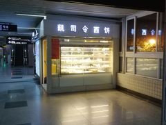 门面-凯司令西点房(虹桥路站店)