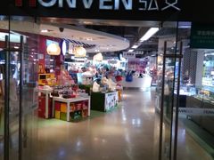 -弘文(中心书城店)