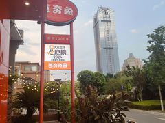 -芭夯兔·兔肉汤锅(新都店)