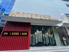 -万悦汇都市生活馆(万象城店)