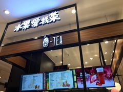 门面-茶百道(柏威年店)