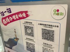 -中国移动(静安寺营业厅)