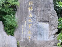 -南溪山景区