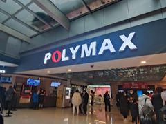 -保利国际影城(北京缤纷城店)