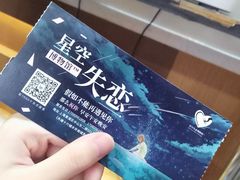 -上海外滩星空失恋减压馆(外滩旗舰馆)