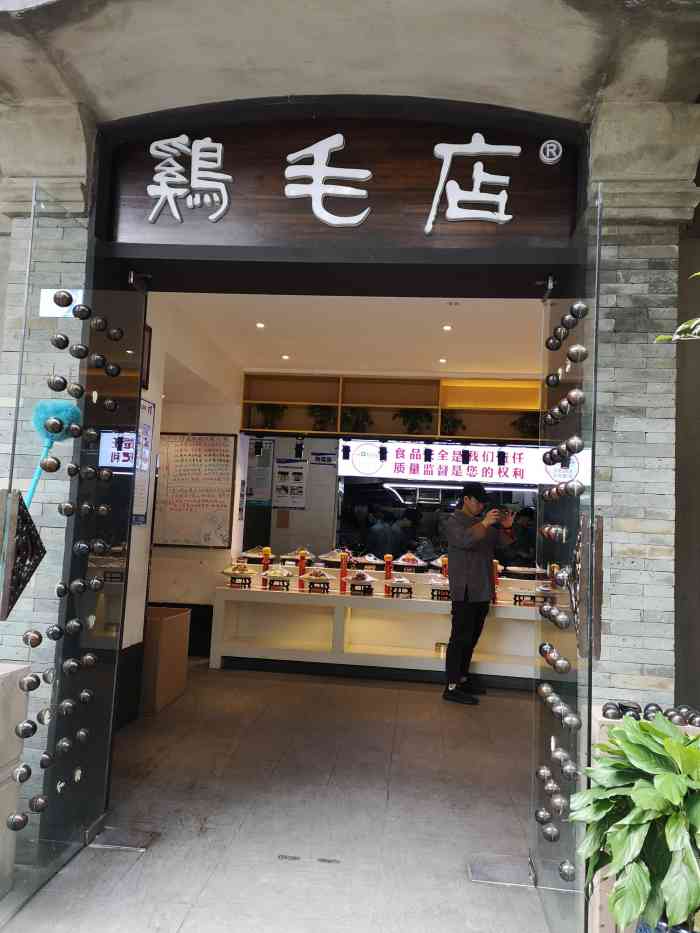 鸡毛店(杨柳河店)-"5月底刚吃了一次,6月1号又去是因为中了.