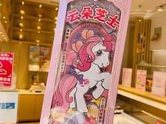 云朵芝士-好利来(永安道店)