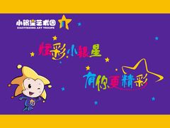 门面-小银星艺术团(山西路校区)