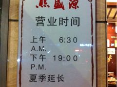 人家19：00关门，我19：01到的。。-熙盛源(滨湖万达店)