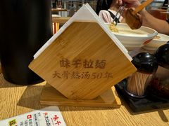 -味千拉面(航洋国际购物中心)