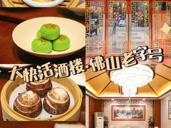 -叶氏大快活酒楼·佛山老字号