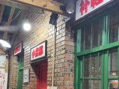 -老三样·美食研究中心(世贸路店)