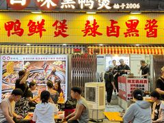 -回味黑鸭煲·始于2006(万松园店)