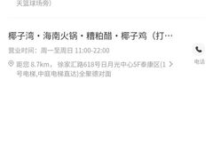 -椰子湾·海南火锅·糟粕醋·椰子鸡(正大广场店)