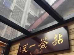 门面-拈签一笑黄牛肉辣卤串串