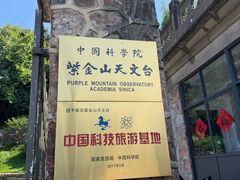 -紫金山天文台