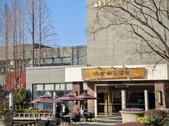 -天目湖涵田半山温泉