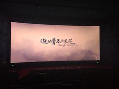 -太原影都(激光MAX影院)