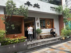 -本处·素食·融合料理(南油店)