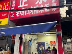 -老嘢扣肉糯米饭(云亭街店)
