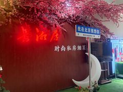 -长湘居(数码大厦店)