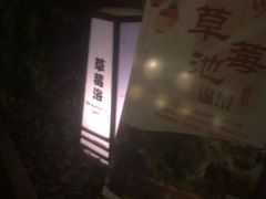 -杭州第一世界大酒店·云曼温泉