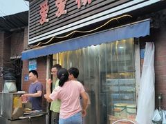 -爱爱糊糊小吃店