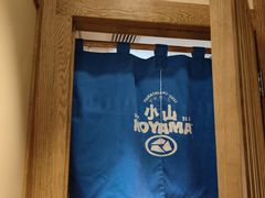 -小山日本料理(兴业太古汇店)
