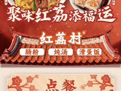 -红荔村肠粉(岗厦店)