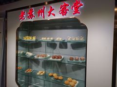 -老苏州大客堂·苏帮菜·松鼠桂鱼·苏州传统小吃(观前街人民商场店)