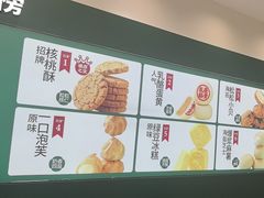 -泸溪河桃酥(西直门凯德店)