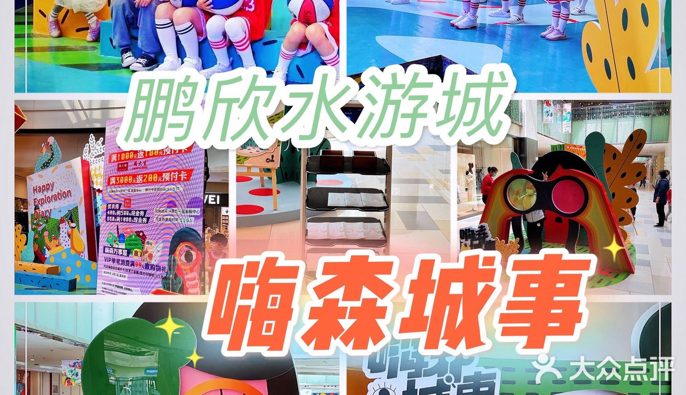 嗨森探索日记