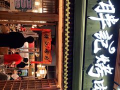 门面-胖记烤肉(江汉路店)