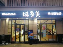 门面-味多美(民星路店)