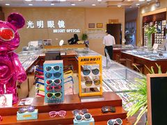 -光明眼镜(绿宝店)