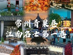 -青果巷历史文化街区