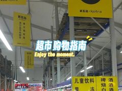 -黄五箱进口网红仓(金沙滩啤酒城店)
