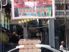 门面-花姨·老电影院果汁冰(88号店)