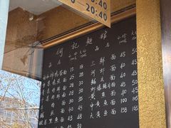 -何记面馆(龙泉山店)