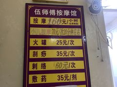 -伍师傅按摩馆(白云尚城花园店)