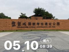 -盘龙城国家考古遗址公园