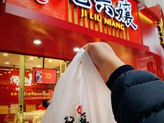 -王浩儿纪六孃甜皮鸭(东大街店)