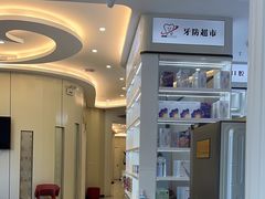 -微笑牙科口腔(三亚迎宾院区)