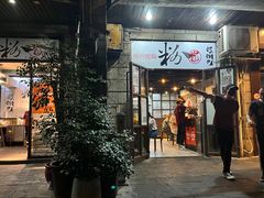 -粉家柳州螺蛳粉(杨宅路店)