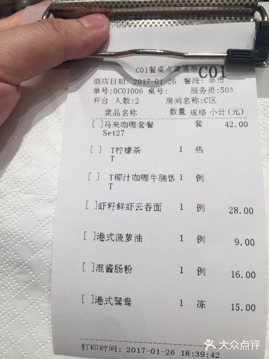 龍记香港茶餐厅(控江店)账单图片
