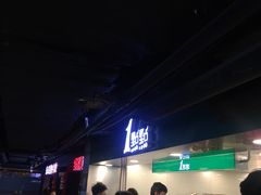 四季奶青-1点点(望京万象汇店)
