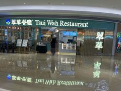 门面-翠华餐厅(宝安壹方城店)