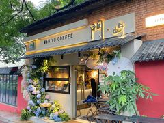 -門·屿 coffee&beer