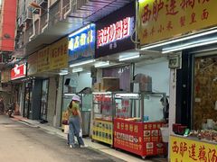 门面-碣石甜品(时代商业步行街店)