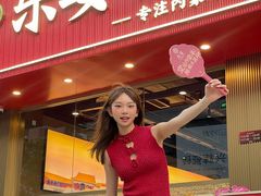 -乐宴·老北京铜火锅(桂庙店)